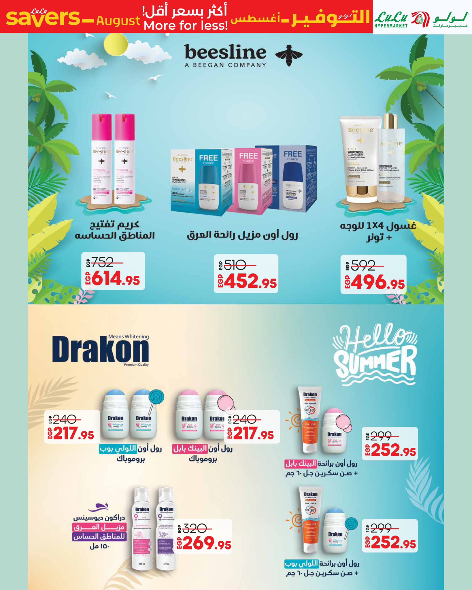 lulu-hypermarket offers from 17aug to 1aug 2025 عروض لولو هايبر ماركت من 17 أغسطس حتى 1 أغسطس 2025 صفحة رقم 14